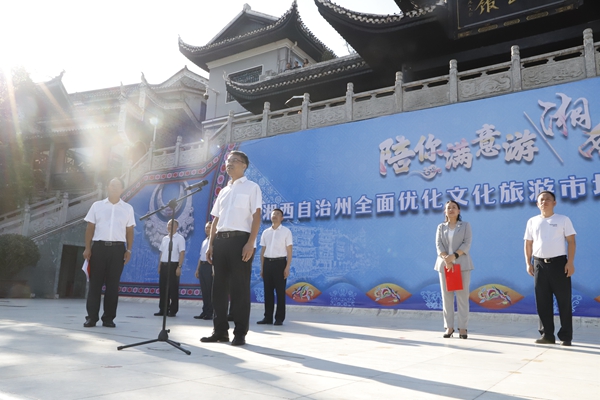 陪你满意游湘西丨湘西州全面优化文化旅游市场环境行动在凤凰县启动