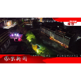 2022年07月28日湖南凤凰新闻