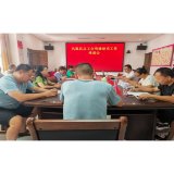 凤凰县总工会安排部署清廉建设工作