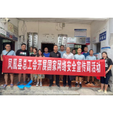 凤凰县总工会开展国家网络安全宣传周活动