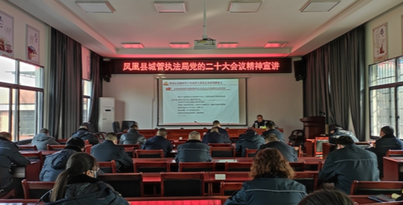 凤凰县财政局：召开学习贯彻党的二十大精神专题宣讲会