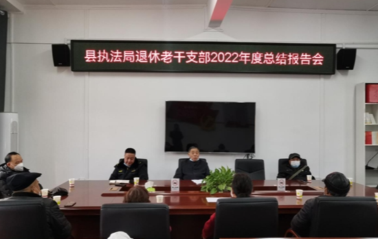 凤凰城管：召开退休老干支部2022年度总结报告会