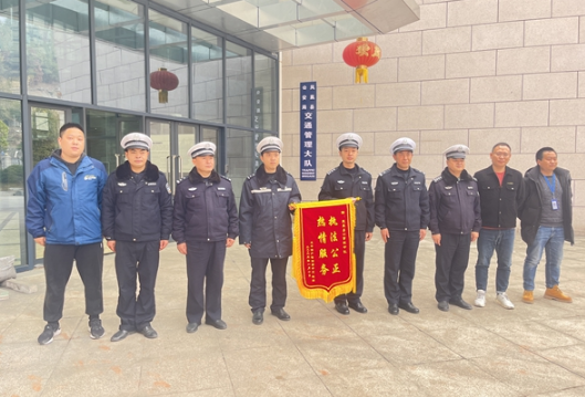凤凰公安交警执法公正  保险公司送锦旗致谢