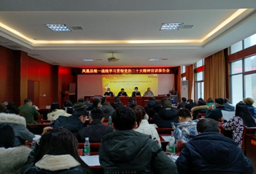 凤凰县举办统战工作“两支队伍”暨党外代表人士培训班