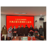 凤凰县总工会开展节前慰问一线职工活动