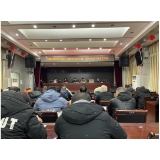 凤凰县教体局召开岁末年初安全防范工作会议