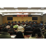【清廉建设】凤凰检察：召开节后廉政警示教育大会