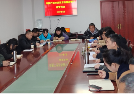 凤凰县产业开发区管委会：新春第一会，清廉放首位