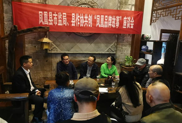 凤凰：讲好“品牌故事” 助推经济社会高质量发展