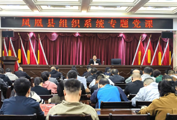 吴章游为组织系统全体党员干部上专题党课