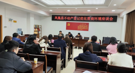 凤凰县自然资源局开展优化营商环境座谈会