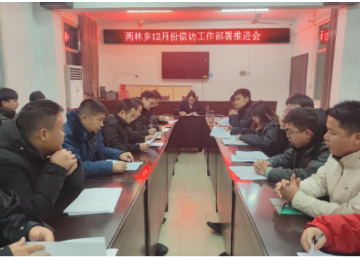 凤凰县两林乡：召开12月份信访工作推进会
