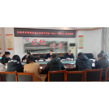 凤凰县召开统战系统春节节后“收心”暨重点工作安排会议