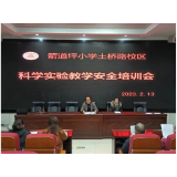 凤凰县箭道坪小学土桥路校区开展实验教学安全培训会