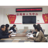 凤凰县残联党组召开2022年度民主生活会