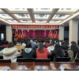 凤凰县召开2023年农技特岗生顶岗实习见面会