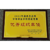 凤凰职中：喜获全州中职学校技能竞赛“一优+两银”好赛绩