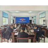 凤凰县司法局召开2023年司法行政工作座谈会