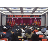 凤凰：“家庭助廉·团团圆圆”共筑家庭廉洁防线