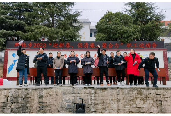 凤凰县两林乡：2023年“迎新春、倡清廉、聚合力”职工运动会顺利举行