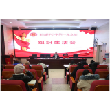 凤凰县箭道坪小学土桥路校区：党建领航风帆劲 笃行致远向未来