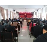 凤凰县筸子坪镇召开2022年度总结表彰大会暨2023年金融普惠、普法工作会议