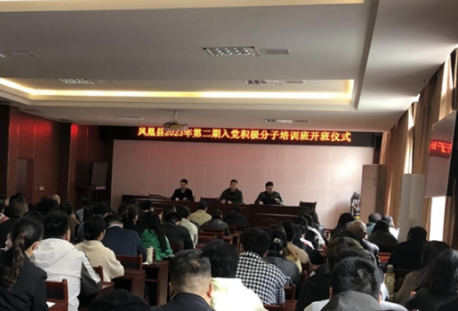 凤凰县第二期入党积极分子培训班开班仪式