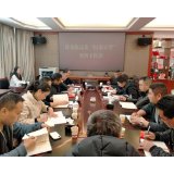 凤凰县委政法委召开“以案示警”教育会议
