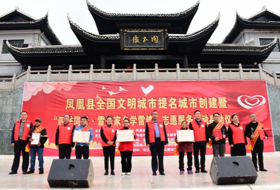 奋进新征程，春“锋”拂满城——2023年凤凰县全国文明城市提名城市创建暨“四季同行·雷锋家乡学雷锋”志愿服务活动启动