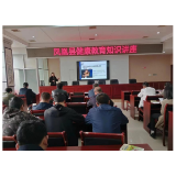 凤凰县：多举措扎实开展健康教育巡讲活动