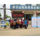 推进政务公开、深化清廉建设——凤凰县腊尔山镇开展“政务公开主题日”宣传活动