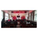 凤凰县水打田乡：同心共筑国家安全的“钢铁长城”