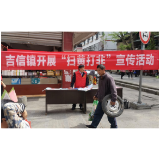 凤凰县吉信镇：开展“扫黄打非”宣传，呵护未成年人成长