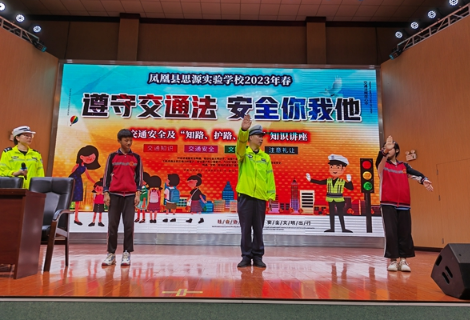 凤凰：校园平安“警”相随安全知识伴成长