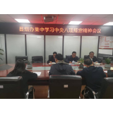 凤凰县烟办召开学习中央八项规定精神专题会议