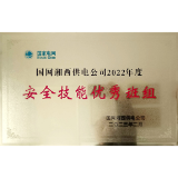 国网凤凰县供电公司：百日安全攻坚之八——班所安、企业兴