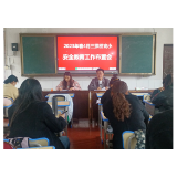 凤凰县三拱桥中心完小召开4月份及“五一”假期安全工作会议