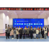 凤凰县箭道坪小学沱江校区：“立足双减 优化课堂 廉洁从教”综合学科教师赛课活动