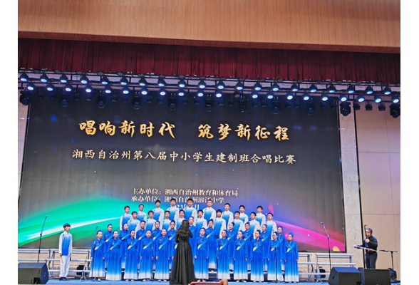 唱响新时代，筑梦新征程——凤凰一中参加湘西州第八届中小学建制班合唱比赛荣获一等奖