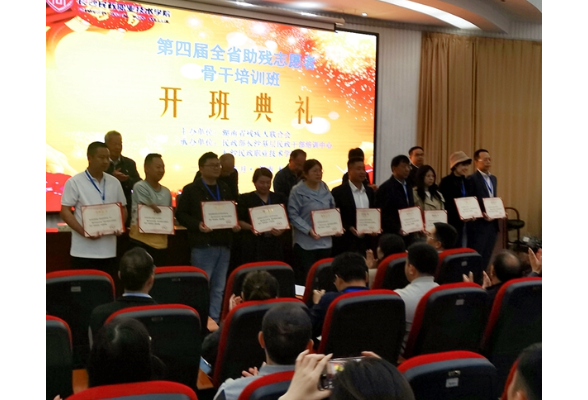 凤凰县山那边公益协会“向日葵助残”荣获全省“最佳助残志愿服务项目”