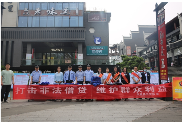 凤凰公安积极开展"‘5.15’与民同心，为您守护”宣传日活动