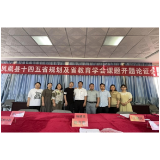 课题引领促发展   深耕细研启新篇——凤凰县“十四五”省规划及省教育学会课题开题论证会在南华小学举行