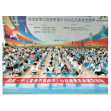放飞梦想，圆梦中考——凤凰一中初三减压赋能团体心理活动