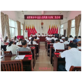 凤凰县水打田乡：召开第十七届人民代表大会第二次会议