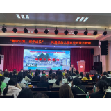 倾听儿童 相伴成长——凤凰县幼儿园开展推进“两项试点”工作经验交流暨家长开放日活动