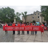 凤凰县科工信局：积极参加“安全生产月”活动启动仪式