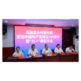 凤凰县乡村振兴局：传承革命传统，凝聚奋进力量