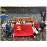 凤凰县塘头村党支部来到十八洞村开展“七一”党员活动