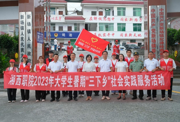  红心向党 青春向阳——湘西职院乡村振兴促进团日志（三）