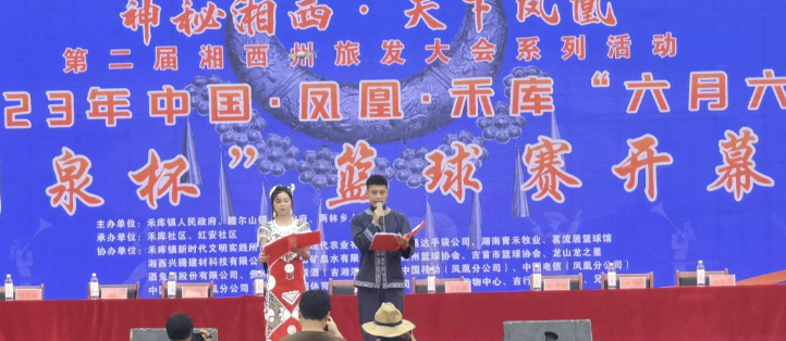 凤凰县禾库镇：以赛会友 “蘭泉杯”篮球赛拉开2023年中国·凤凰·禾库“六月六”苗歌节序幕